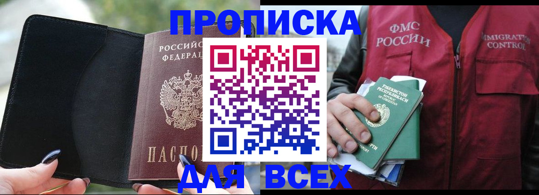 прописка штамп в Чечне